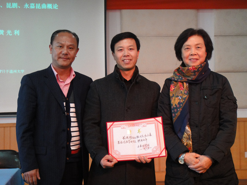 王文韬被聘为永嘉昆剧团荣誉副团长